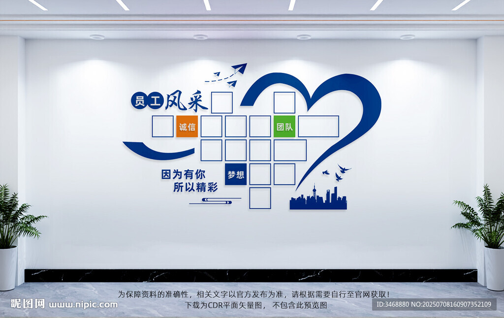 员工风采墙