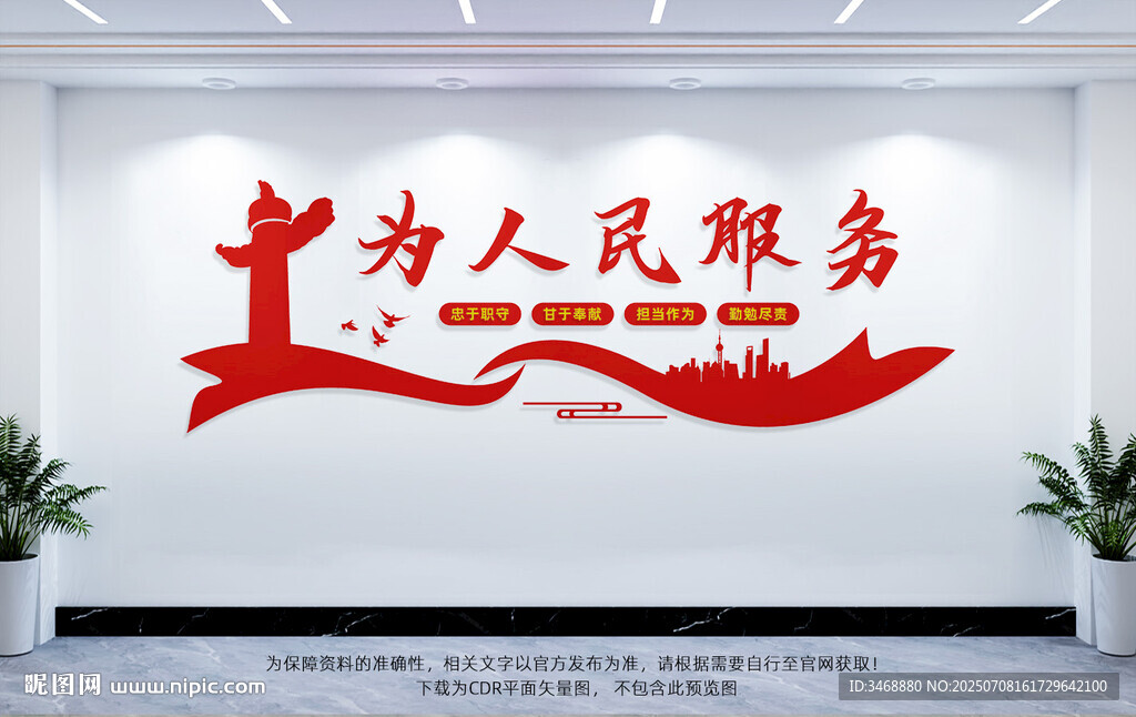 为人民服务