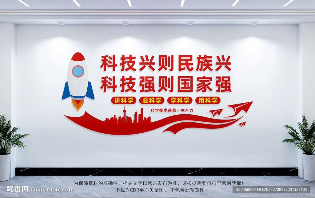 科技强国文化墙