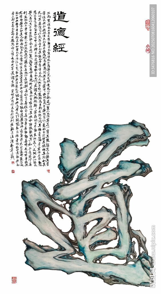 水墨风格汉字艺术造型道