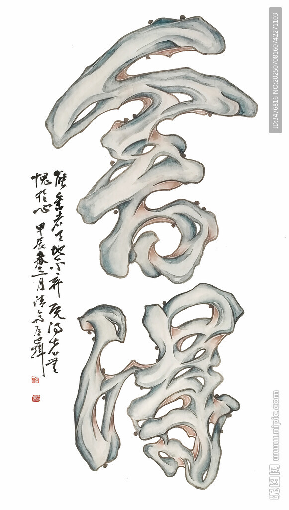 书法艺术之舍得二字