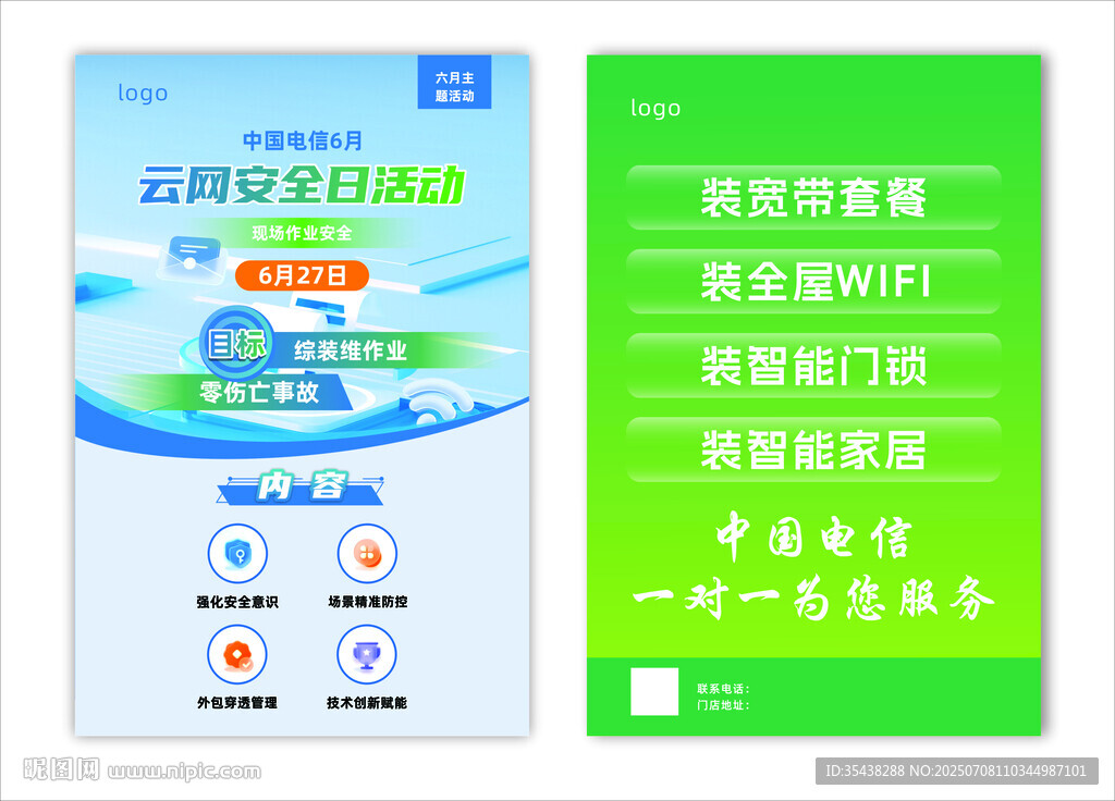 电信宣传海报