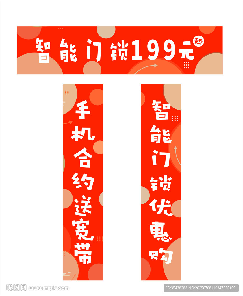 喜庆店铺促销对联