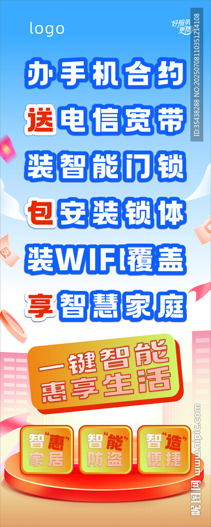 中国电信 易拉宝