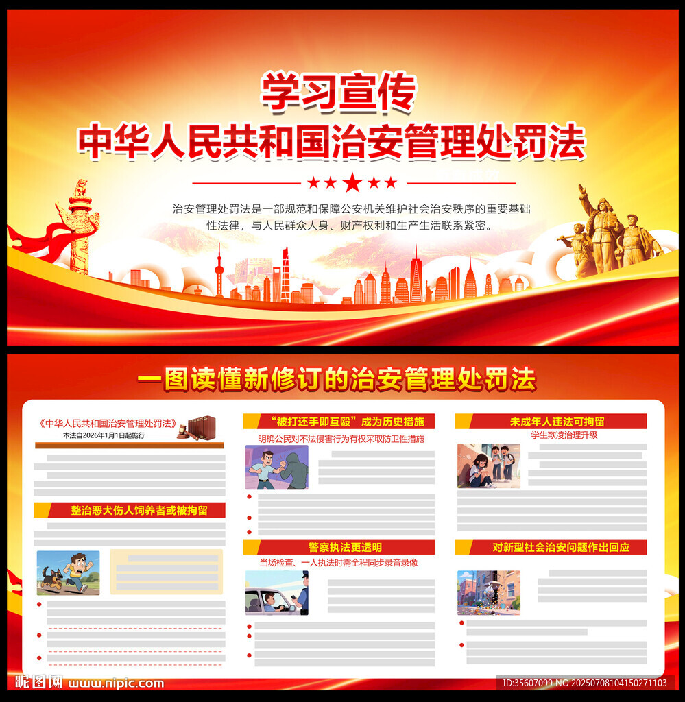 治安管理处罚法