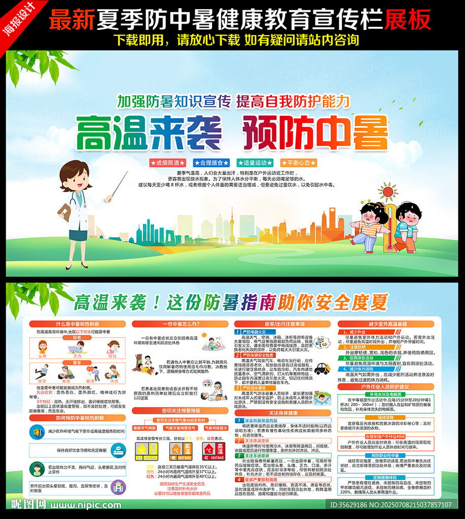 预防中暑