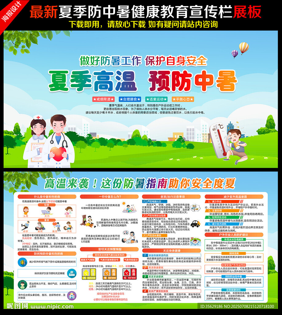 防中暑