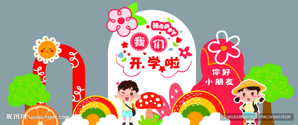 开学美陈