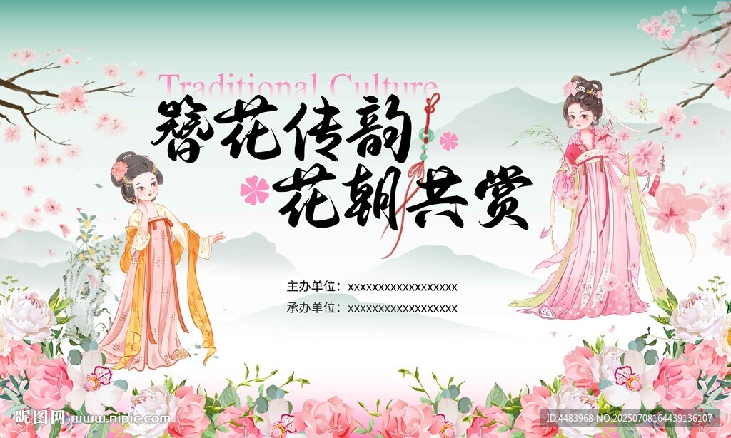 簪花仕韵花朝共赏