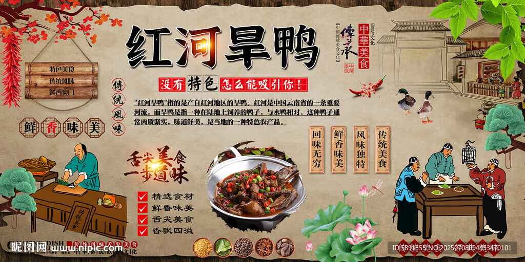 红河旱鸭