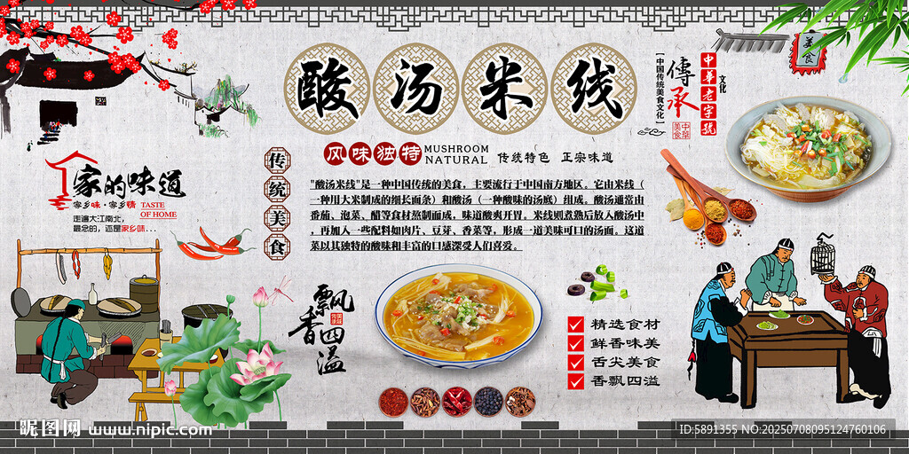 酸汤米线