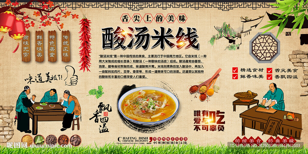 酸汤米线