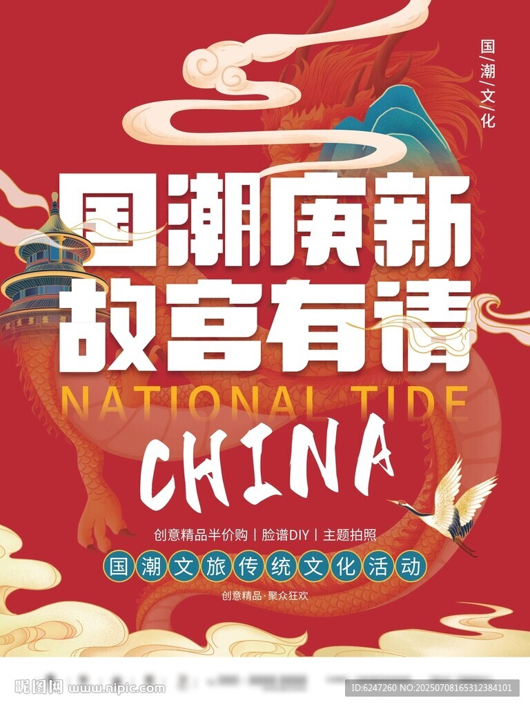 国潮宫廷风海报设计