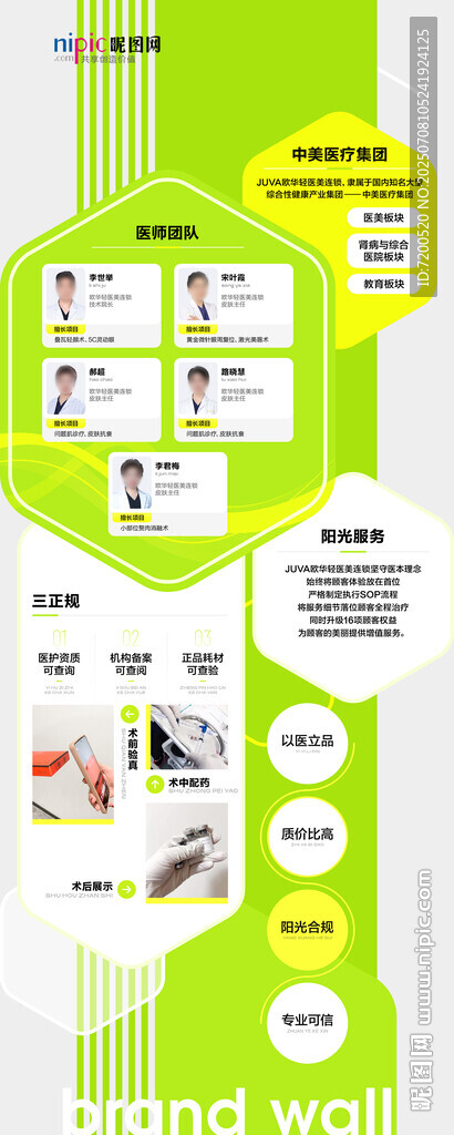 上墙品牌介绍