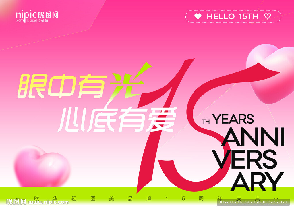 15周年吊旗