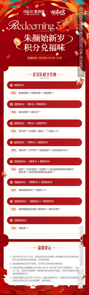 积分兑换