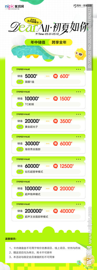储值