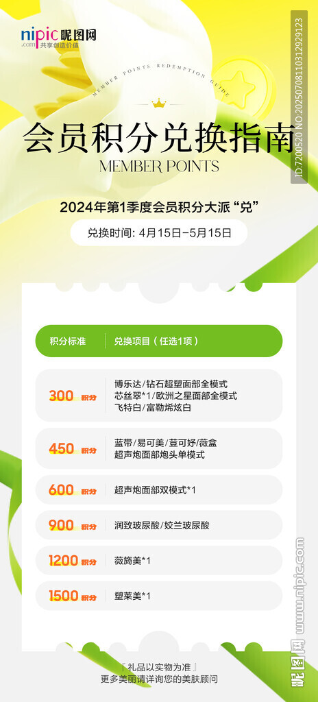 积分兑换