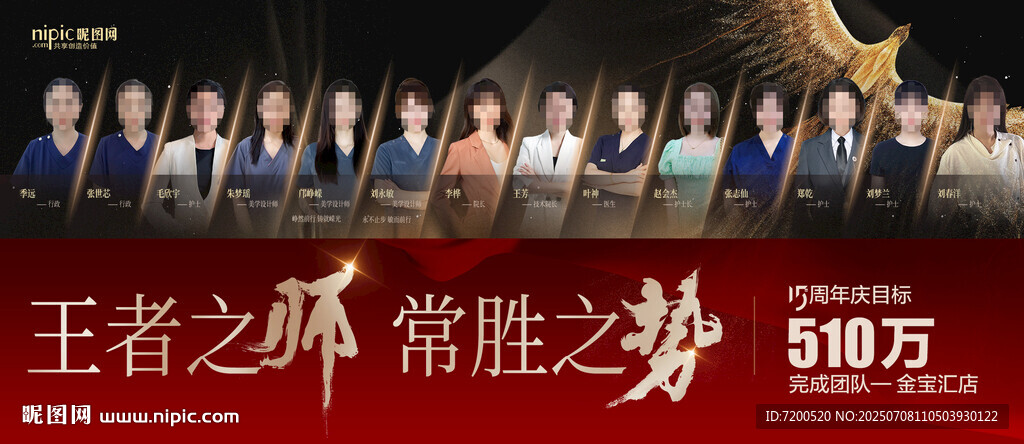 团队海报
