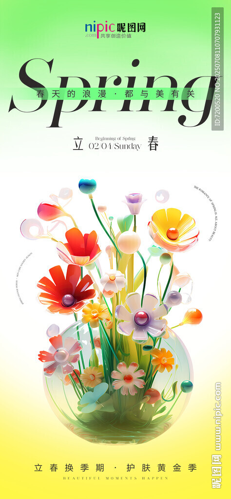 立春