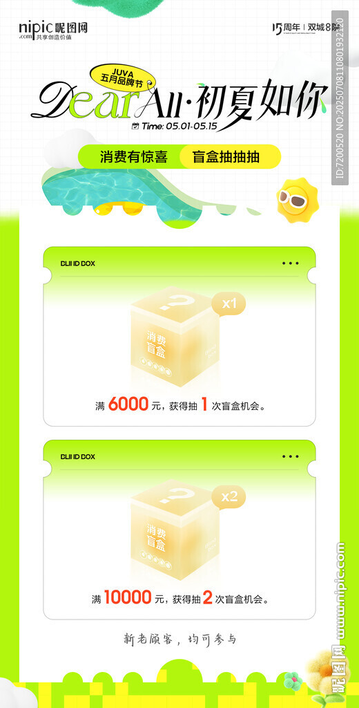 盲盒活动