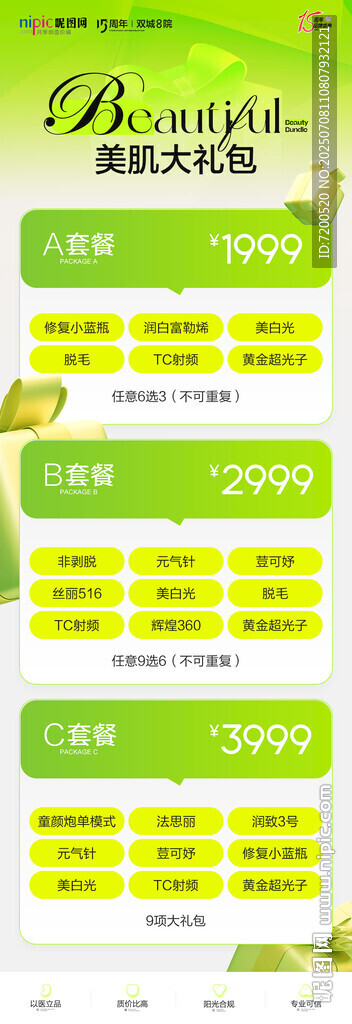 美肌大礼包