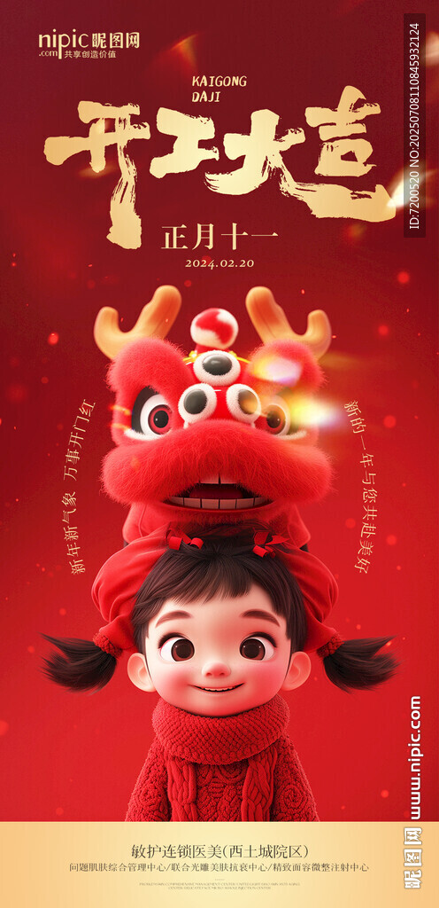 开工大吉