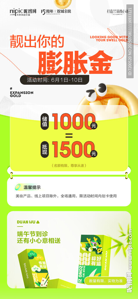 膨胀金