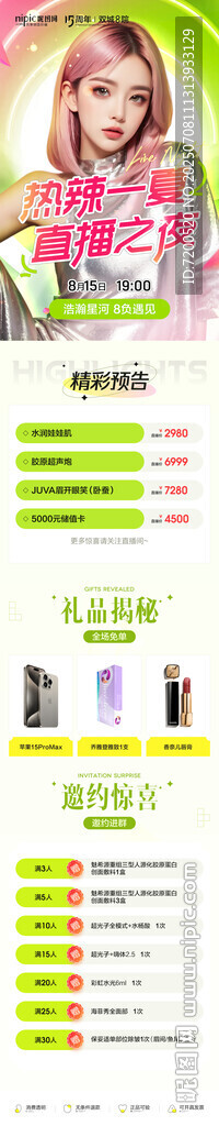 热辣一夏直播之夜