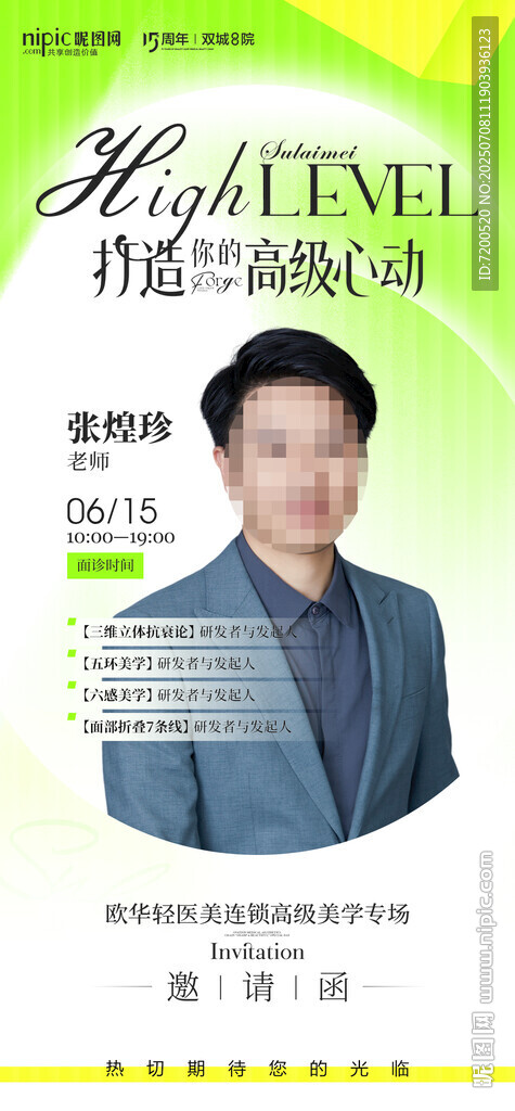 邀请函