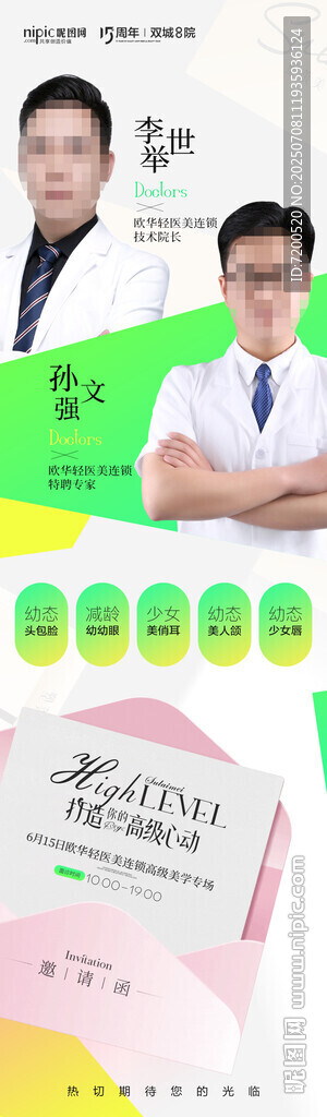 邀请函