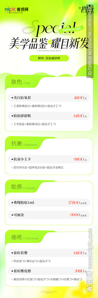 专场