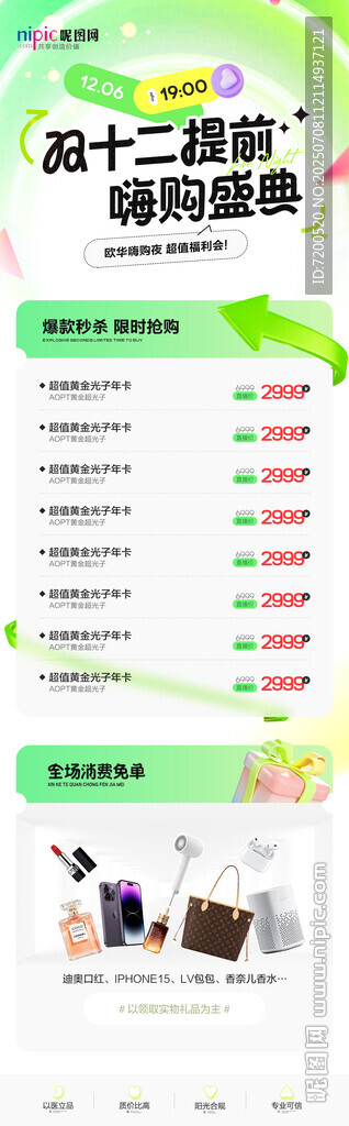 直播海报
