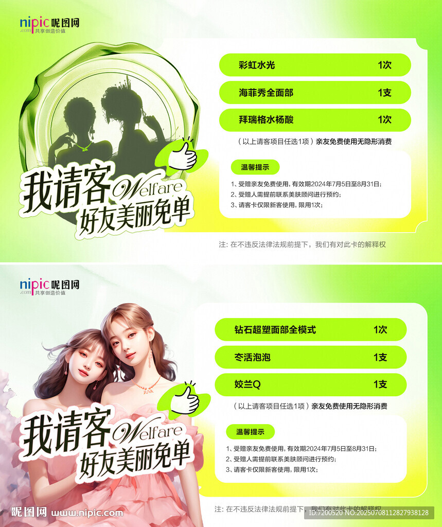 请客卡