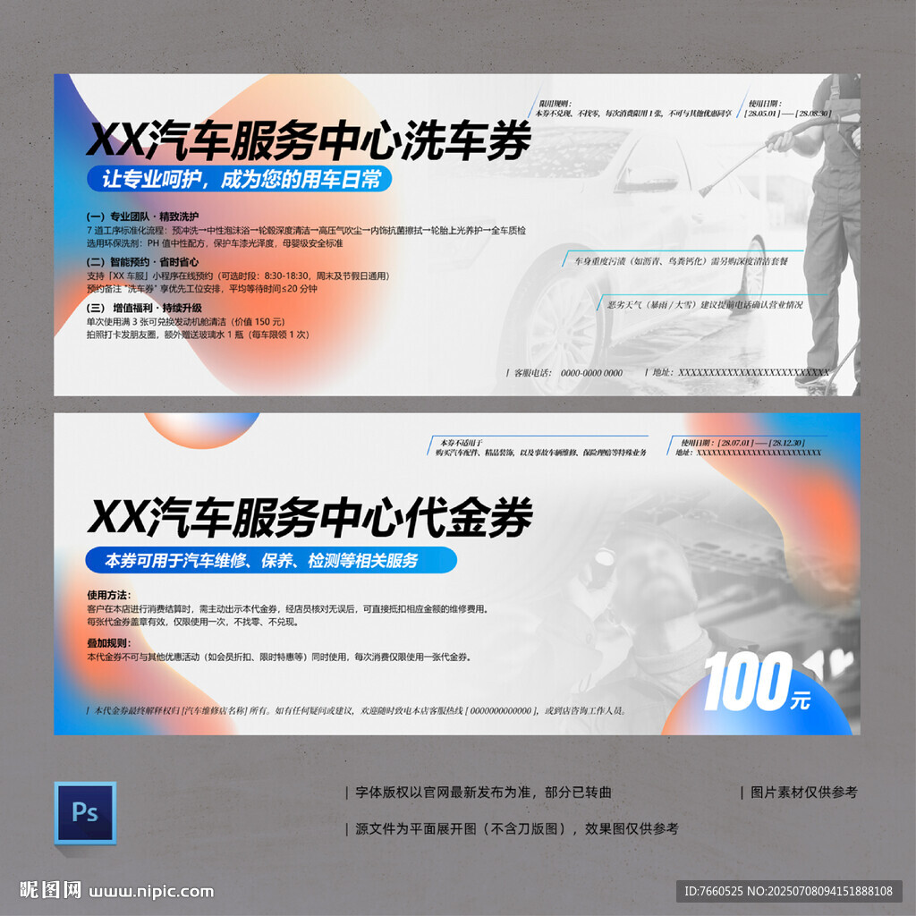 修车券洗车券