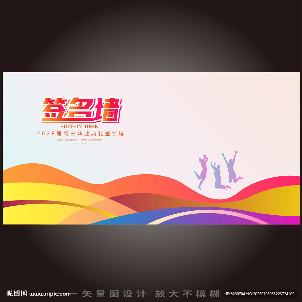 毕业签名板