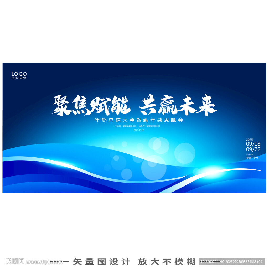 聚焦赋能共赢未来