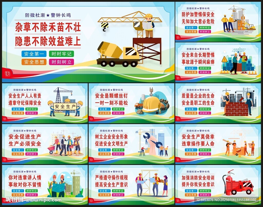 安全生产