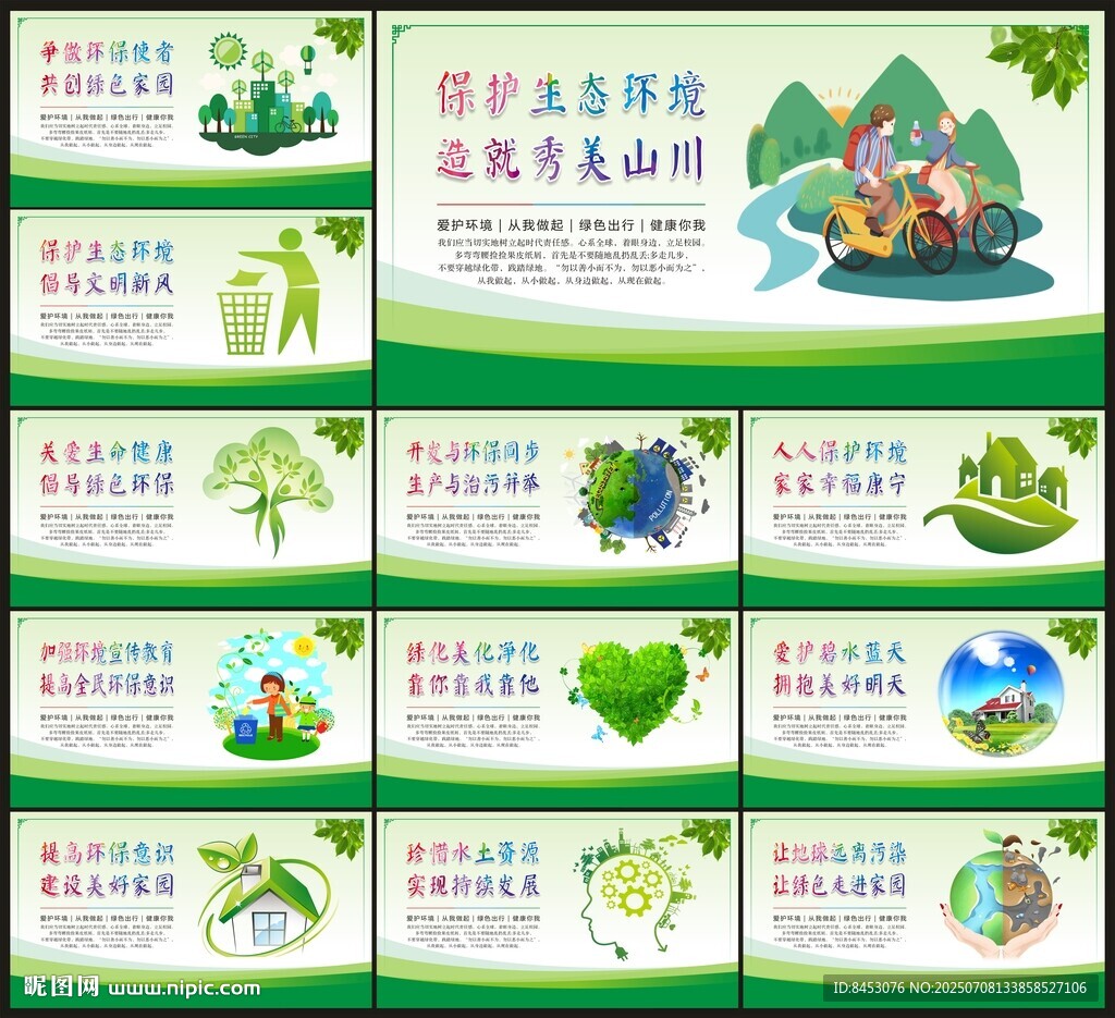 环保文化海报