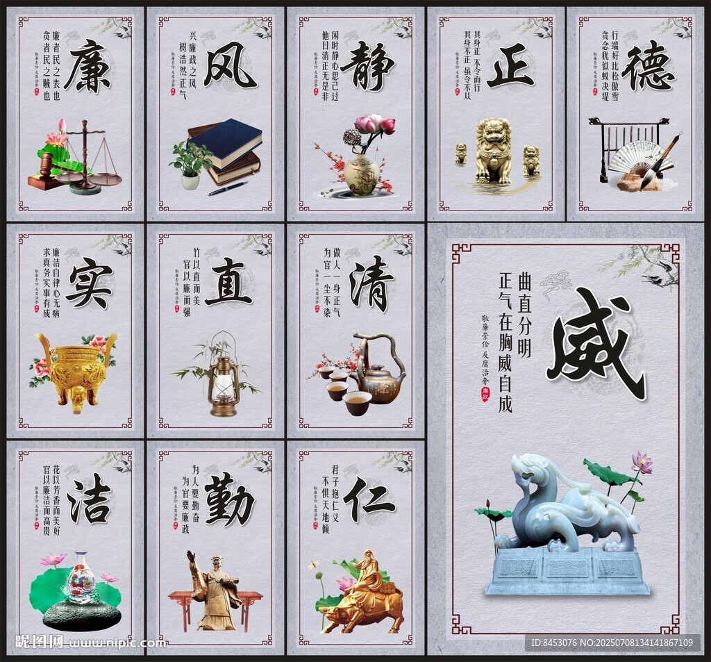 廉政文化展板