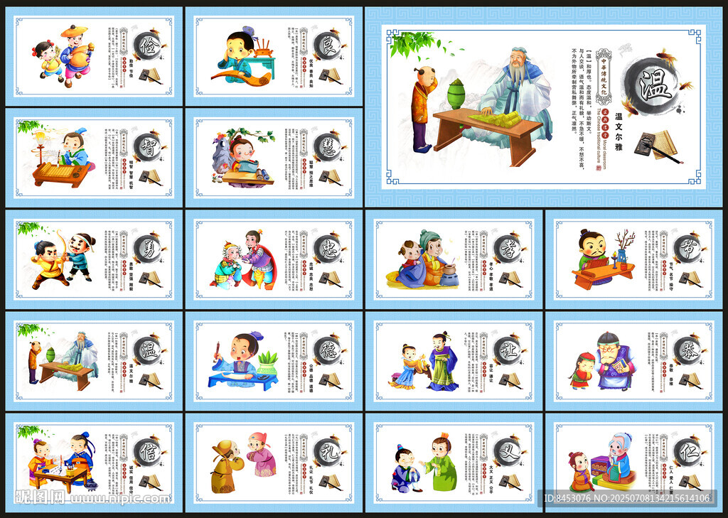 学校文化墙