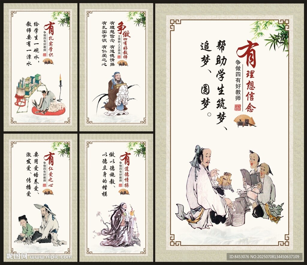 四有好老师