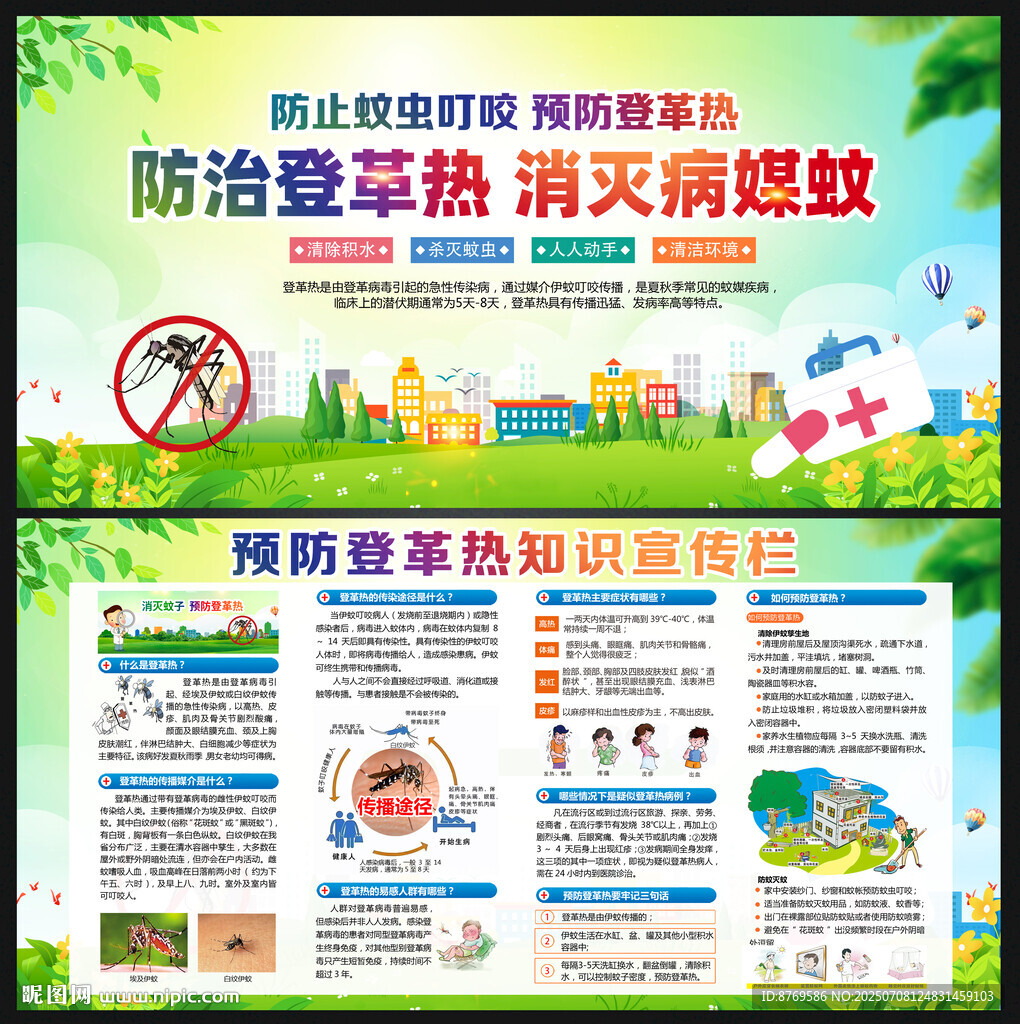 登革热