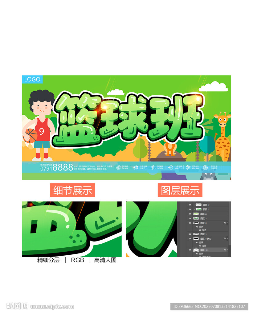 蓝球班