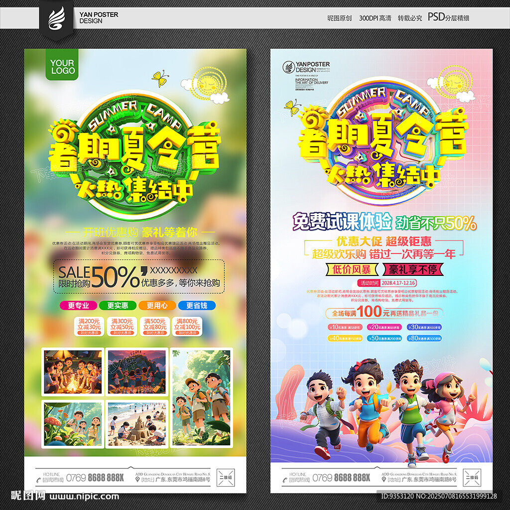 暑假夏令营