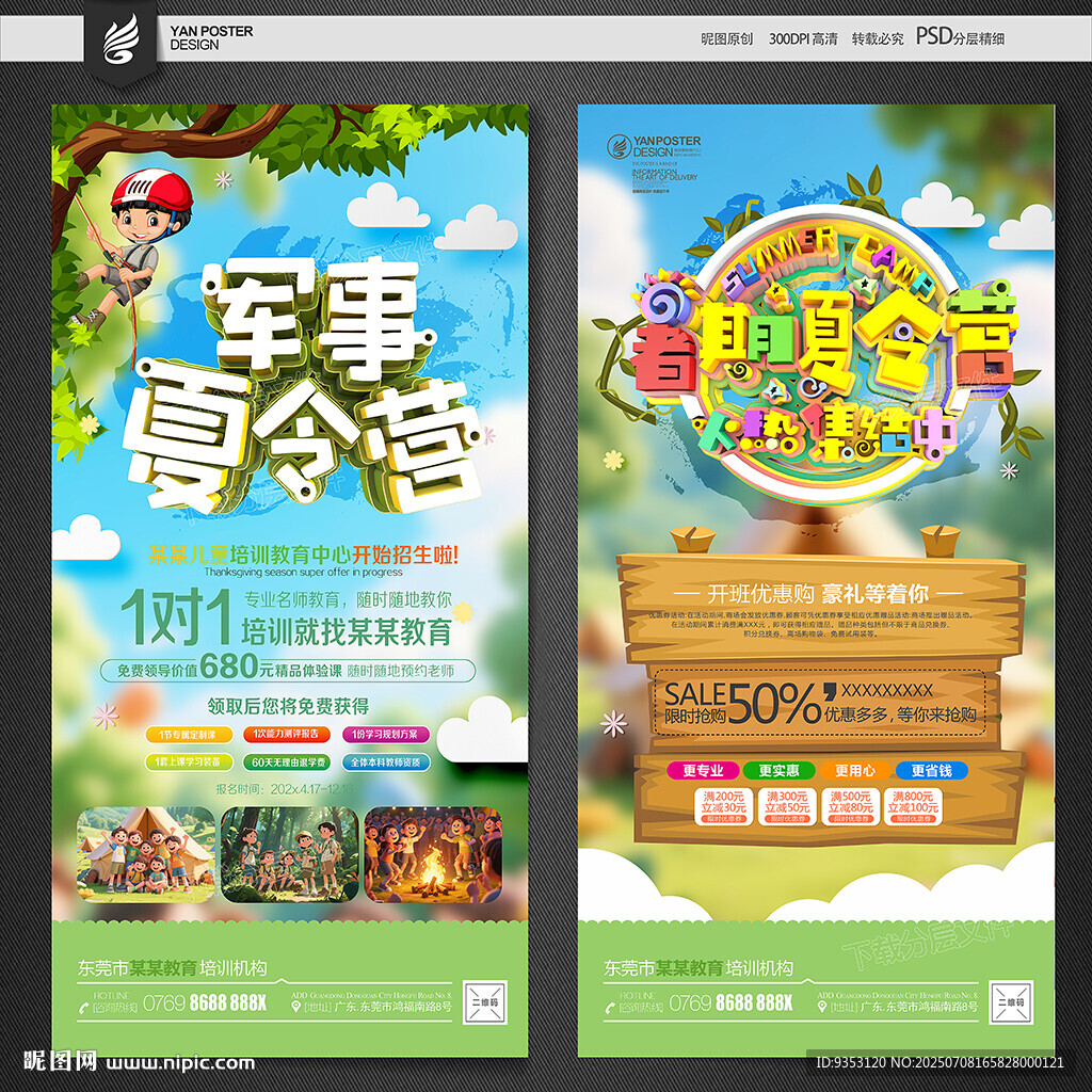 夏令营