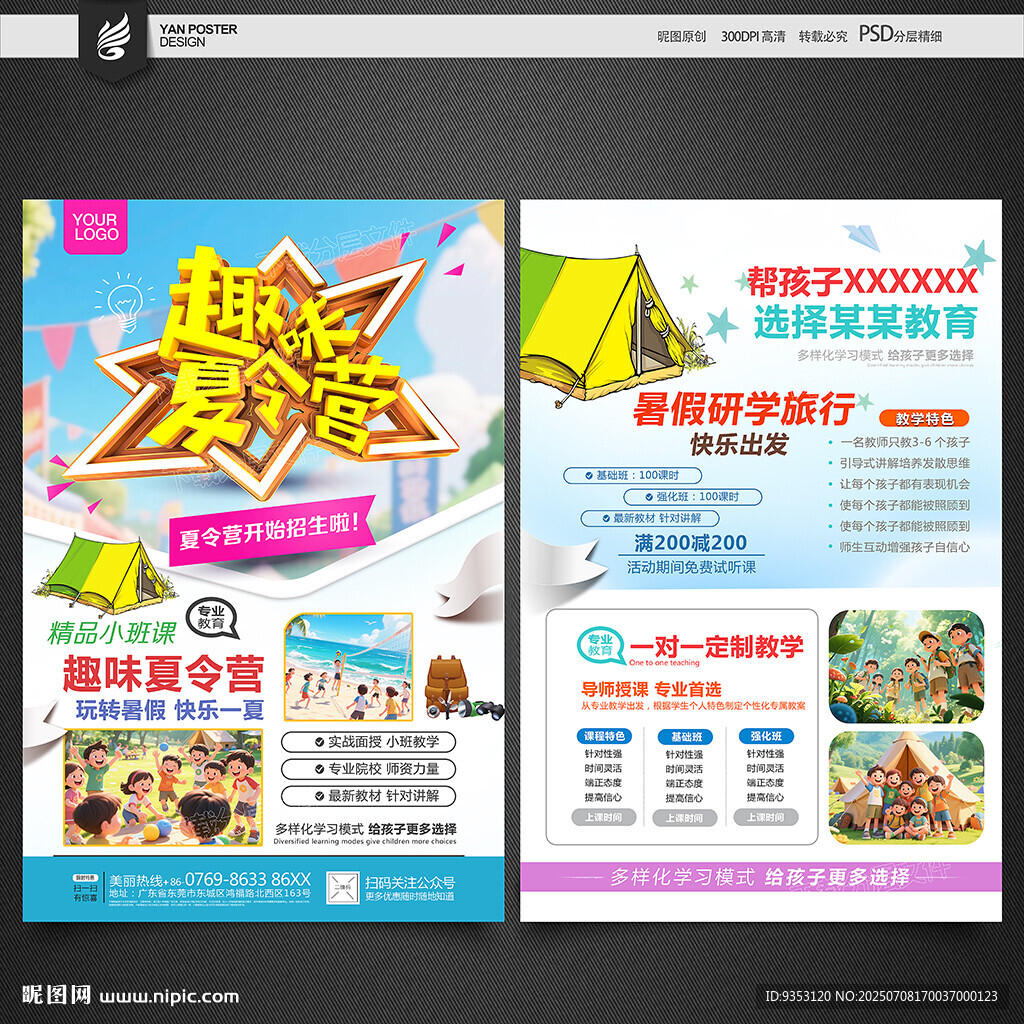 夏令营宣传单