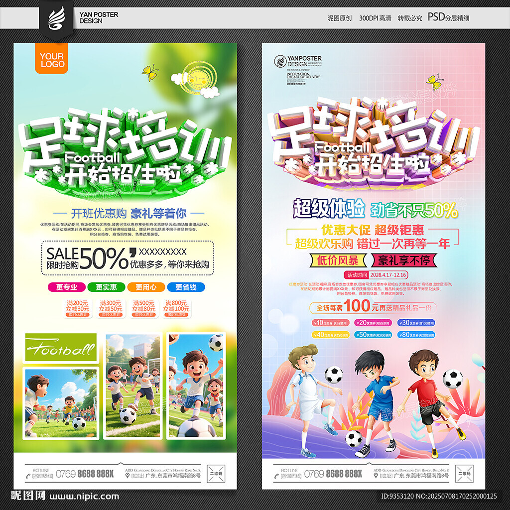 足球培训