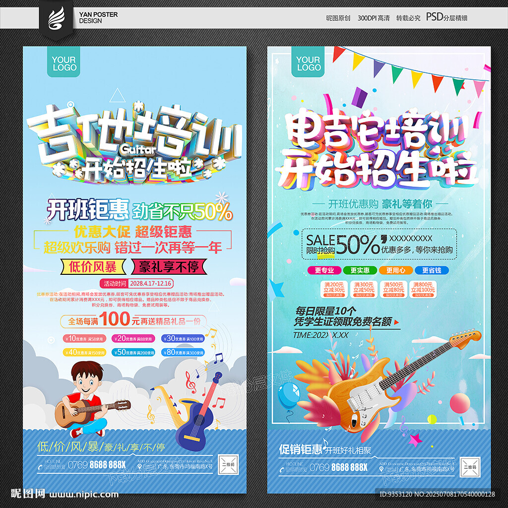 吉他培训