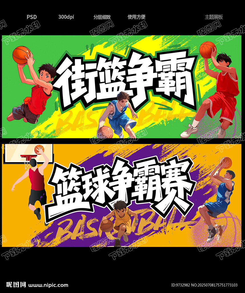 篮球比赛